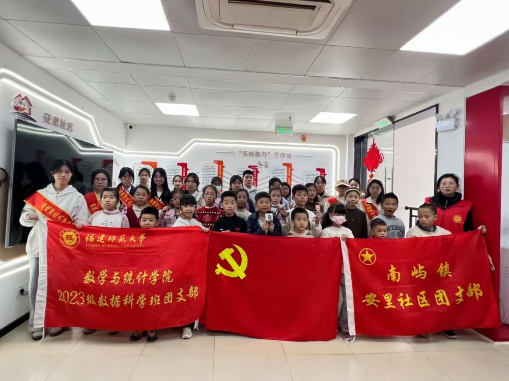 福師大數統院2023級數據科學班團支部開展“‘數’融生活添彩，‘普’啟智惠新篇”大數據知識普及活動