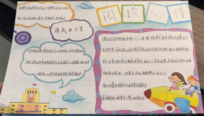 一起云閱讀 | 《海底兩萬里》閱讀心得