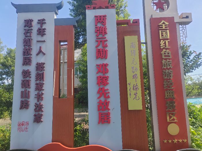 “三下鄉(xiāng)” 行跡 | 淮師學子走進鄧稼先故居，解碼紅色基因賦能復興征程