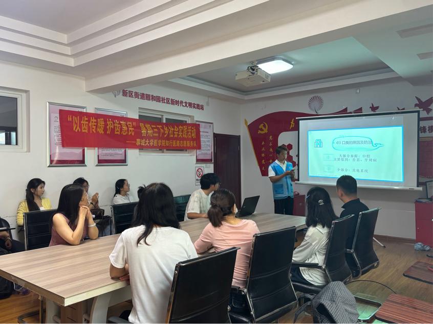 聊城大學醫學院“知行醫路”志愿服務隊走進頤和園社區開展口腔健康宣講活動
