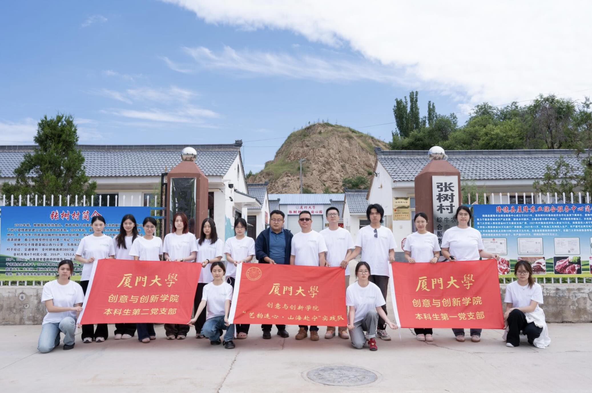 廈大實(shí)踐隊(duì)走進(jìn)隆德張樹(shù)村：以設(shè)計(jì)賦能鄉(xiāng)村振興