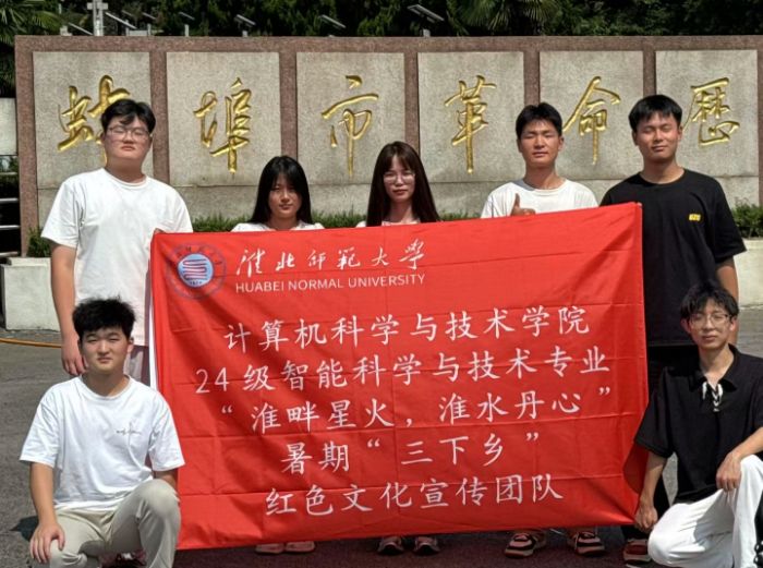 淮畔尋紅跡，青春傳薪火——淮北師范大學(xué)“三下鄉(xiāng)”團(tuán)隊(duì)開展紅色文化實(shí)踐活動(dòng)
