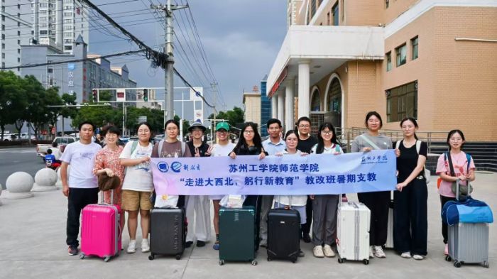 青春伴童行 希望筑夢成：蘇州工學院師范學院新教育教改班甘肅定西暑期社會實踐圓滿落幕