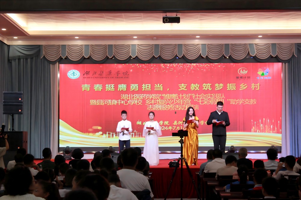 愛(ài)心支教結(jié)碩果，文藝匯演展風(fēng)采。——“雛鷹計(jì)劃”暑期社會(huì)實(shí)踐隊(duì)七彩假期支教課程在文藝匯演中完美落幕