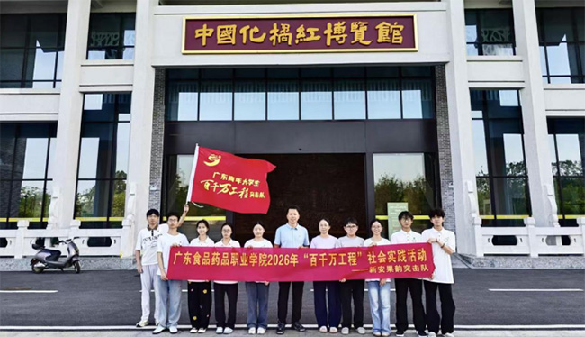 橘紅飄香，石榴滿園——廣食藥學子走進化州新安訪產業、聽民聲