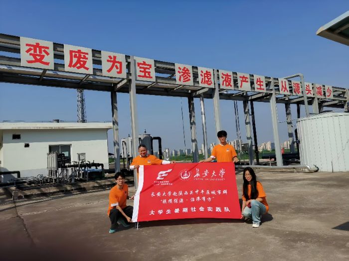 　　長安大學材料學院“膜損探源·治滲有方”實踐隊出征！