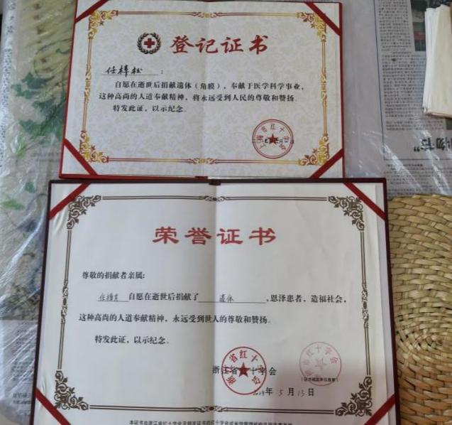 遺體捐獻(xiàn)登記證書與榮譽(yù)證書 徐冉攝