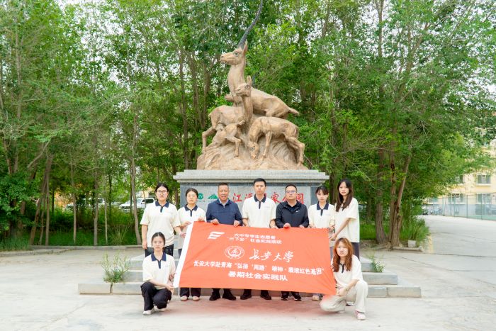 長安大學弘揚“兩路”精神實踐隊探訪可可西里自然保護區管理局：感悟青藏高原人與自然的和諧共生