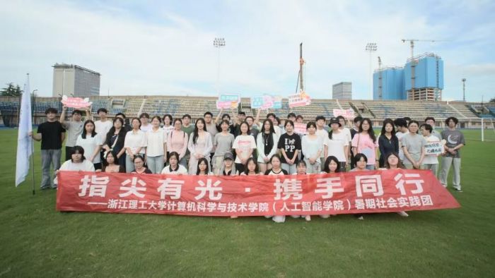 指尖有光，溫暖同行 ——浙江理工大學“指尖有光·攜手同行”實踐團開展暑期助殘系列實踐活動
