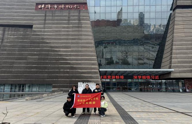 追尋紅色記憶，傳承革命精神——國際經濟貿易學院寒假社會實踐紀實