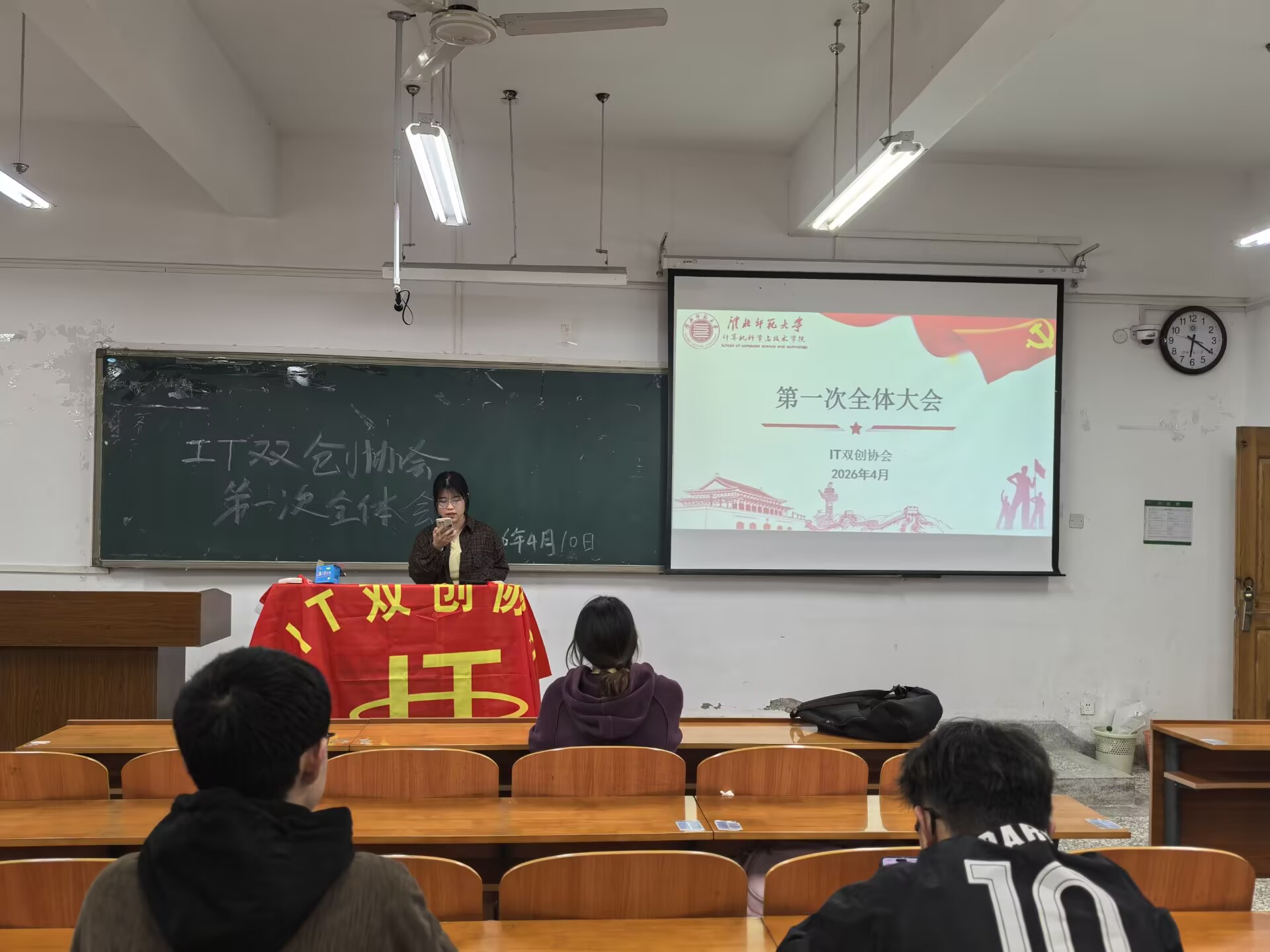 IT雙創協會第一次全體大會