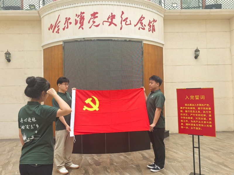 東北林業(yè)大學(xué)2026年暑期“三下鄉(xiāng)”|“丹心赴林，‘砼’筑‘蘭’鄉(xiāng)”實(shí)踐隊(duì)：循紅色足跡，赴振興之約