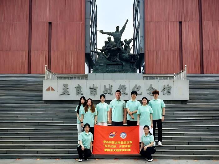 青島科技大學赴山東省臨沂市“百年紅脈，沂蒙傳薪”實踐團