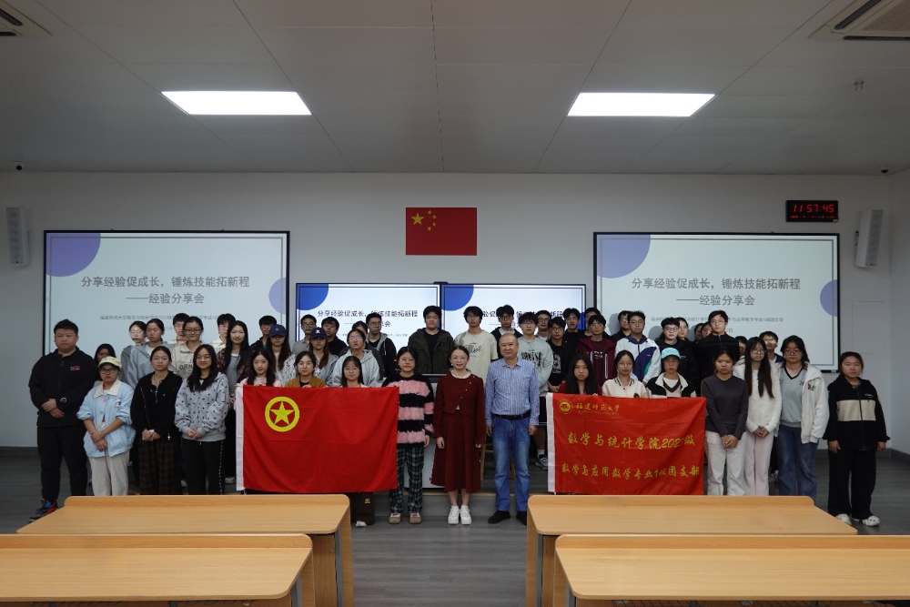 數統23級數學與應用數學1班團支部“分享經驗促成長，錘煉技能拓新程”團立項活動