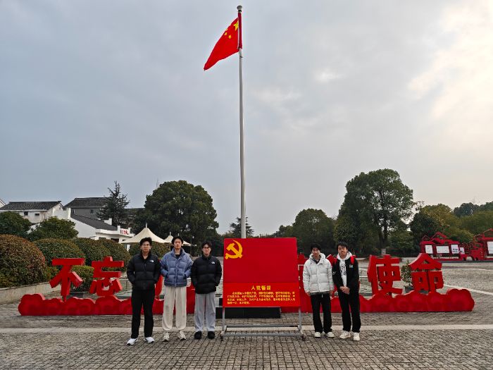 紅色薪火永續(xù)，青春信仰鑄魂——南京航空航天大學(xué)實(shí)踐團(tuán)隊(duì)赴新四軍江南指揮部紀(jì)念館開展紅色實(shí)踐