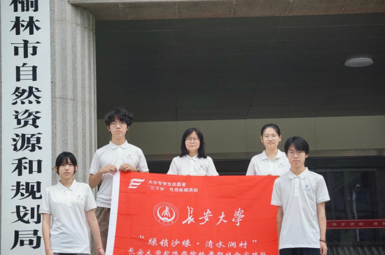 長(zhǎng)安大學(xué)“綠鎖沙緣·清水潤(rùn)村”實(shí)踐隊(duì)赴榆林市自然資源調(diào)查與規(guī)劃中心開展專題座談