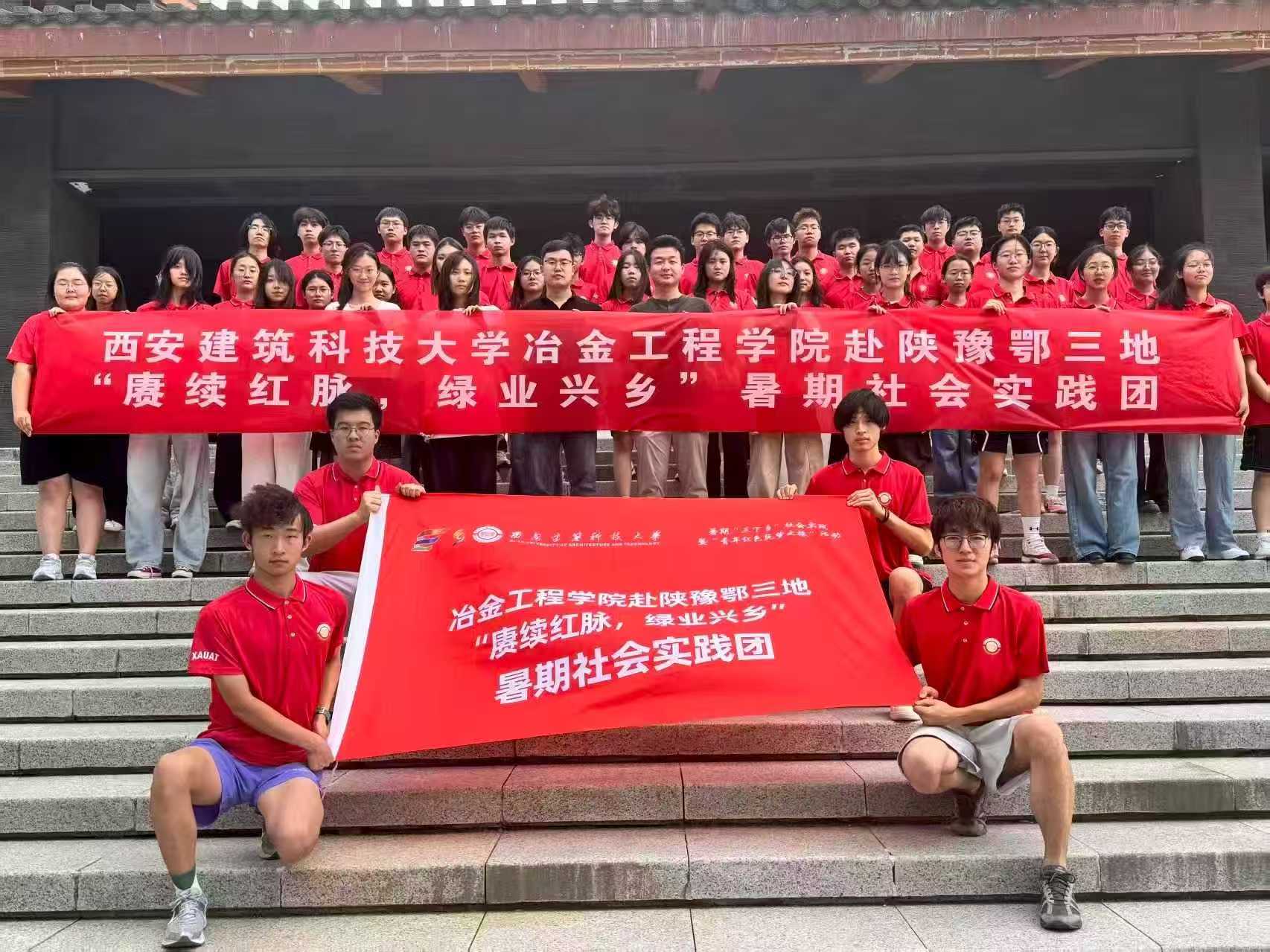 三下鄉 | 西安建筑科技大學冶金工程學院赴陜豫鄂三地“賡續紅脈，綠業興鄉”暑期社會實踐團赴延安活動紀實