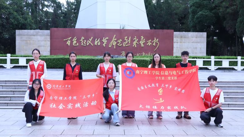 南理學子三下鄉：重走百色崢嶸路，賡續薪火踐青春
