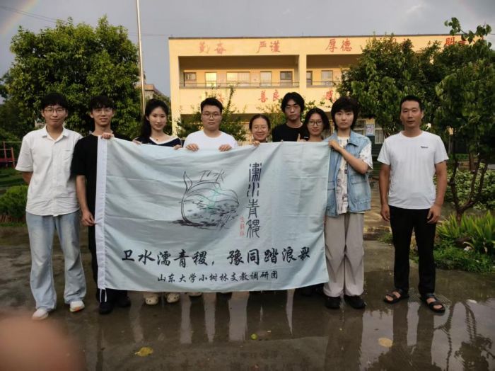 衛水濡青稷，豫同踏浪歌——山東大學小樹林支教調研團“衛水青稷”隊暑期支教紀實