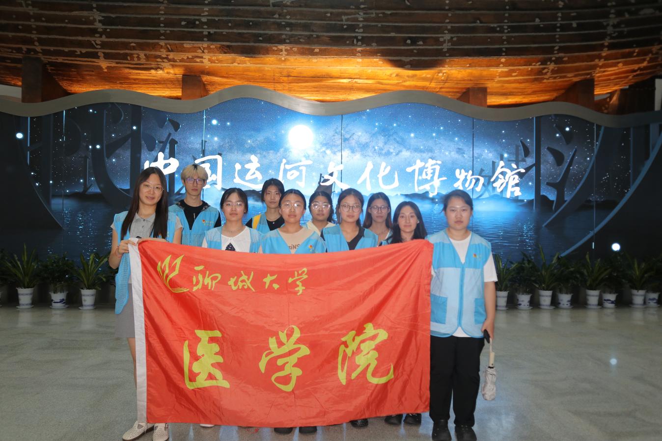 傳承紅色英模精神， 賡續運河千年文脈 ——聊城大學醫學院“薪火繁運”青年實踐隊開展沉浸式研學實踐活動