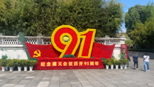 循紅色足跡，悟永根初心