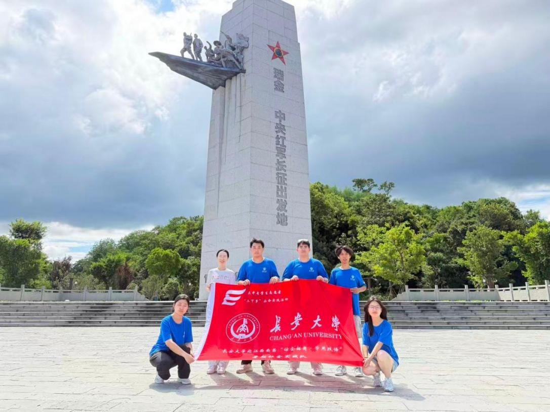云山啟征守初心，蘇區鑄魂擔使命丨長安大學赴江西南昌“訪企拓崗·學用踐悟”暑期社會實踐隊走進云石山和中央革命根據地歷史博物館開展社會實踐