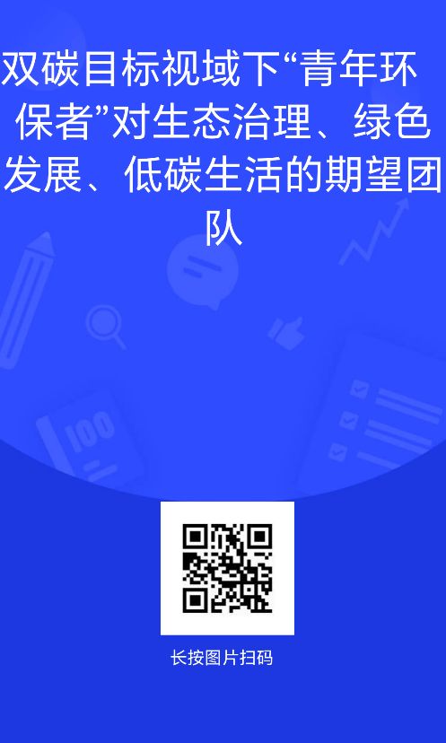 雙碳視角探生態(tài) 青春行動(dòng)踐低碳 —— 淮北師范大學(xué)2024級(jí)大數(shù)據(jù)一班 “青年環(huán)保者” 開展生態(tài)治理與綠色發(fā)展調(diào)研實(shí)踐