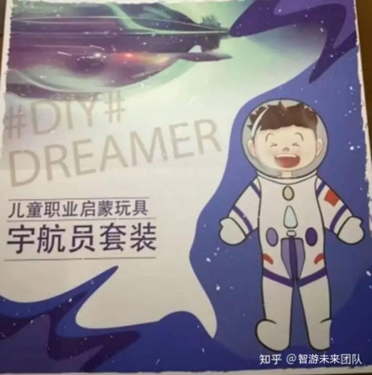 智游未來—小小宇航員產(chǎn)品啟蒙幼兒職業(yè)規(guī)劃意識(shí)
