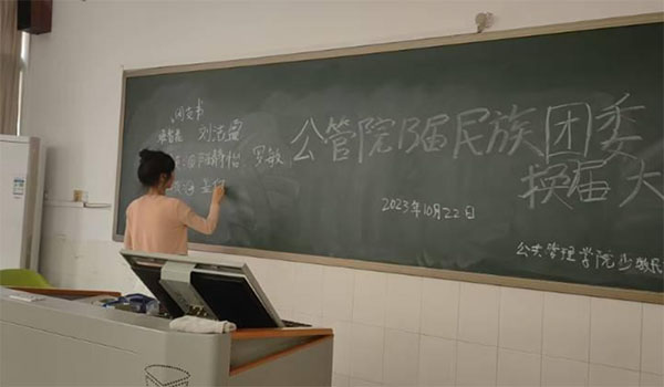 湖南師范大學公管院少數民族團支部換屆大會