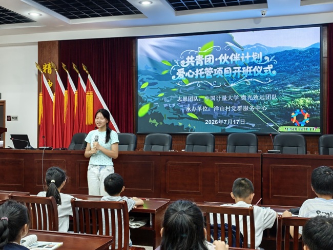 中國計量大學2026"微光致遠"實踐第一天——信封初啟，童心叩門