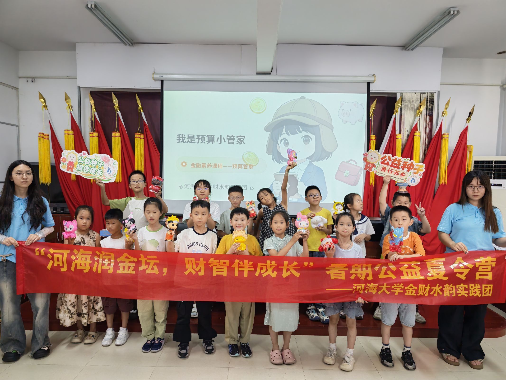 規(guī)劃零花，儲蓄未來——河海大學(xué)金財水韻實(shí)踐團(tuán)開展“預(yù)算管家”與儲蓄罐制作財商課程