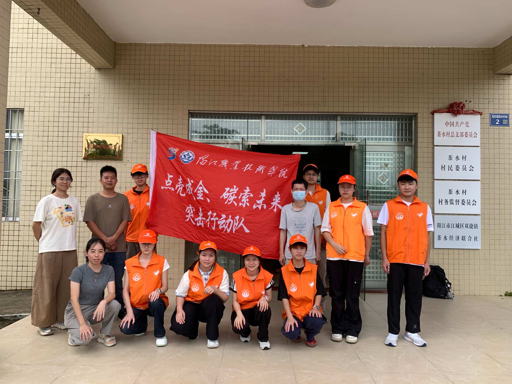 點殼成金碳索未來突擊行動隊開展暑期三下鄉(xiāng)社會實踐活動