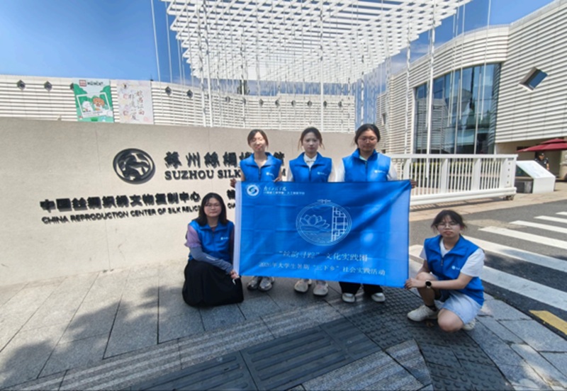 探尋千年絲韻，觸摸錦繡?脈｜南京工程學院“絲韻尋蹤”實踐團開展蘇州絲綢?遺系列尋訪實踐