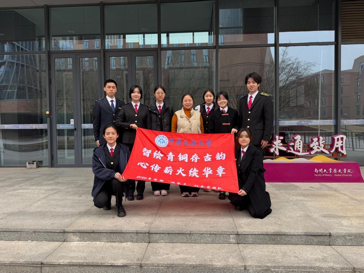 聚焦文博發(fā)展 探研青年力量——中國民航大學(xué)實踐隊赴南開大學(xué)歷史學(xué)院交流紀實