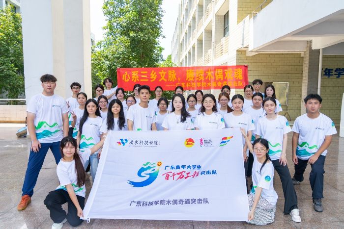 青年整裝出發(fā)，賡續(xù)木偶戲魂——廣東科技學(xué)院木偶奇遇突擊隊(duì)順利啟程