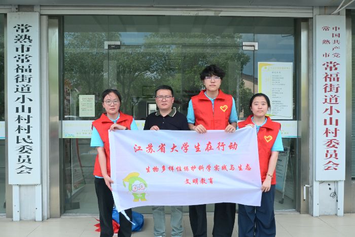 大學生在行動——河海大學商學院學子開展“千鄉萬村”環保科普行