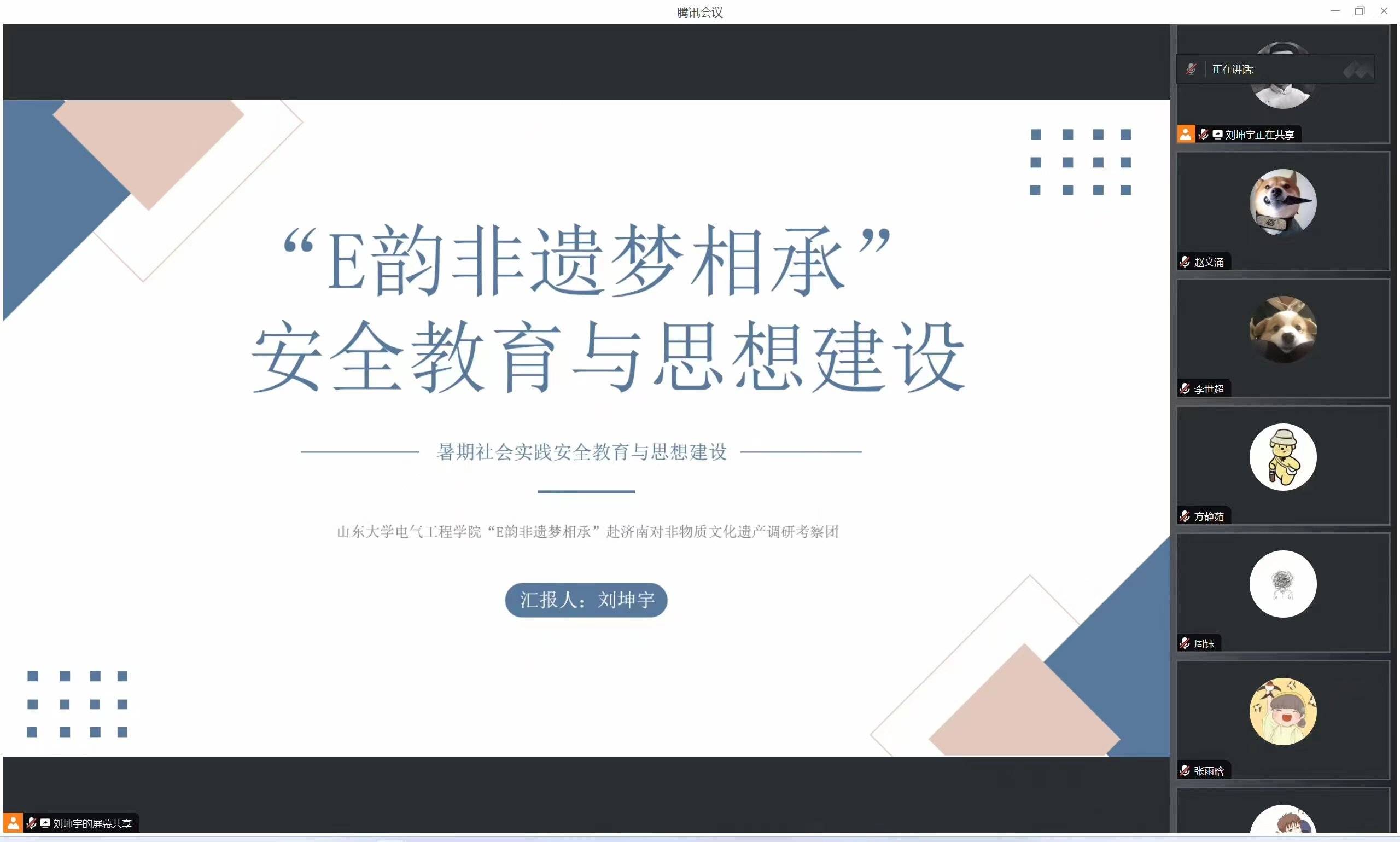山東大學“E韻非遺夢相承”社會實踐隊召開安全教育與思想建設會議