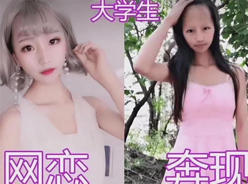大學(xué)生開學(xué)“網(wǎng)戀”終于奔現(xiàn)，可照片成“照騙”