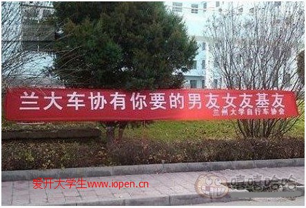 新學期來臨，大學校園中的雷人標語