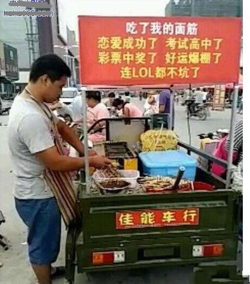 史上最牛逼的廣告語，出現在燒烤攤上