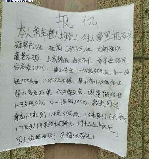 校園里的招聘信息，笑死人不償命