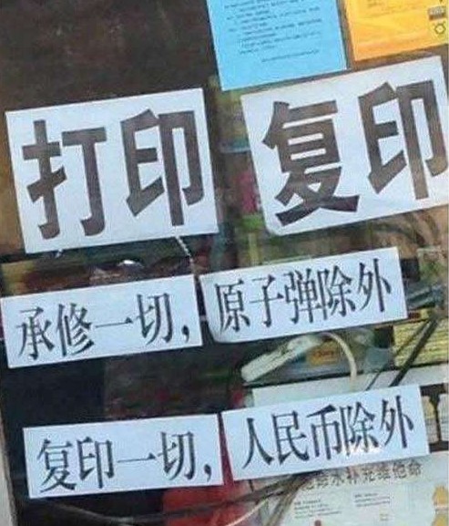 學校旁邊小店里的牛逼廣告，佩服佩服