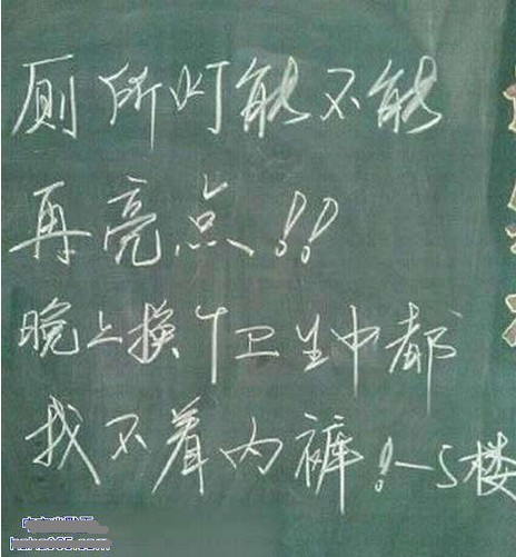 大學校園中女學生的雷人留言，真乃女漢子呀