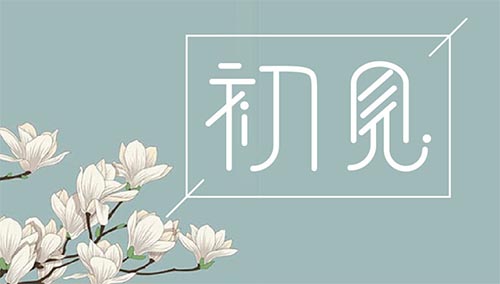 提高當代大學生心理素質之我見