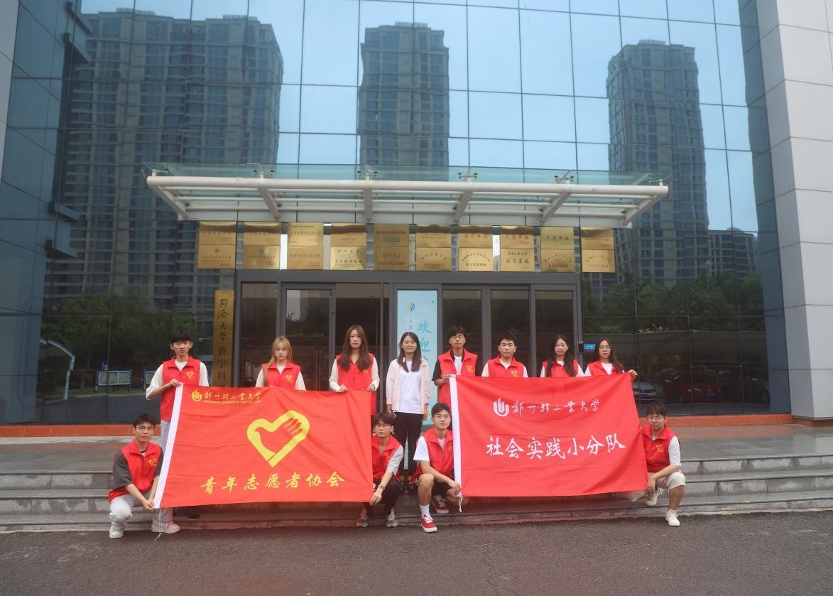 鄭州輕工業大學青年志愿者協會開展暑期社會實踐活動