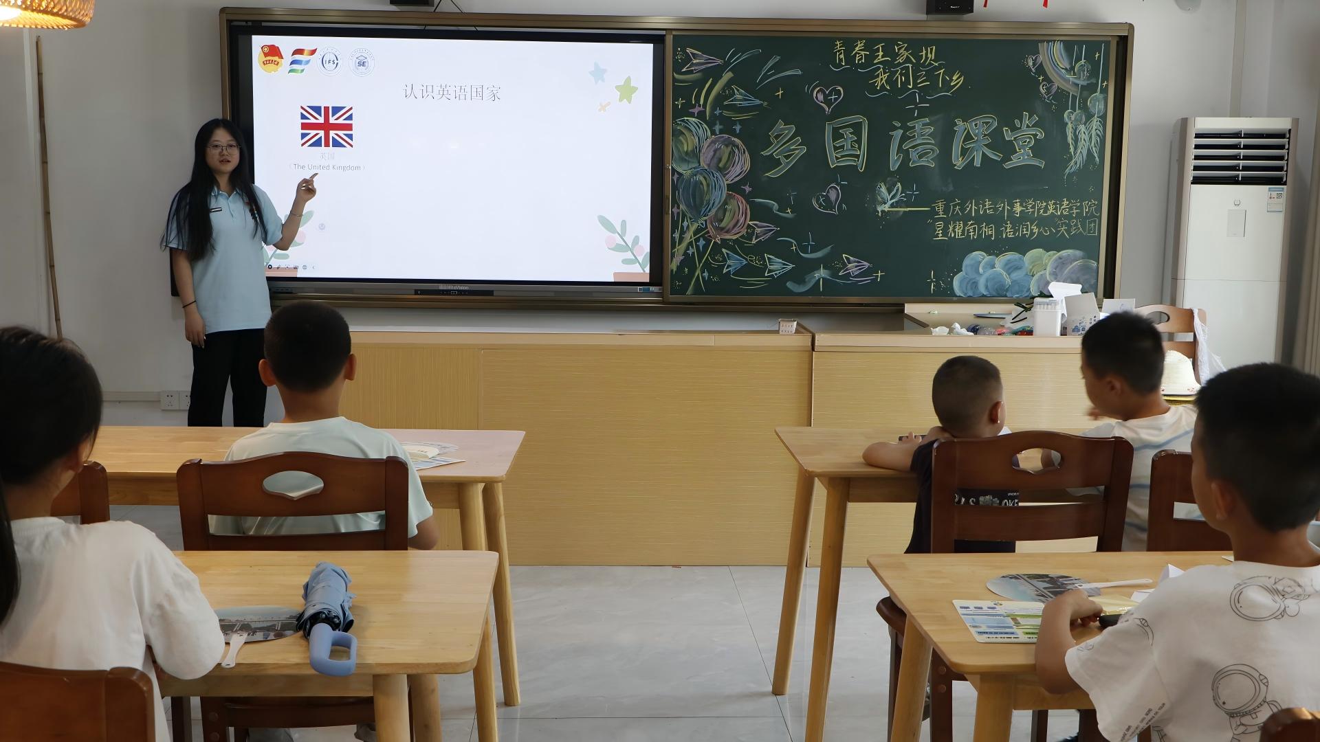 星耀南桐傳新語，語潤鄉心助振興 ——“星耀南桐，語潤鄉心”實踐團開展多國語課堂