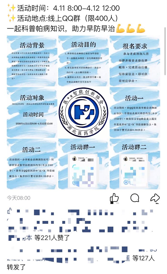 湖北醫藥學院“智菌帕克”團隊雙線發力， 普惠萬千帕金森病患精準管理