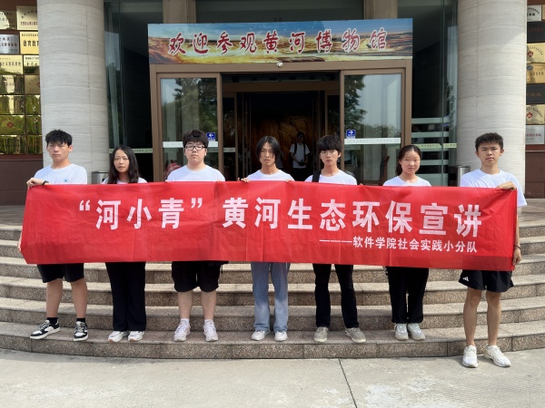 鄭州輕工業(yè)大學(xué)開(kāi)展“保護(hù)母親河，爭(zhēng)做河小青”暑期社會(huì)實(shí)踐活動(dòng)
