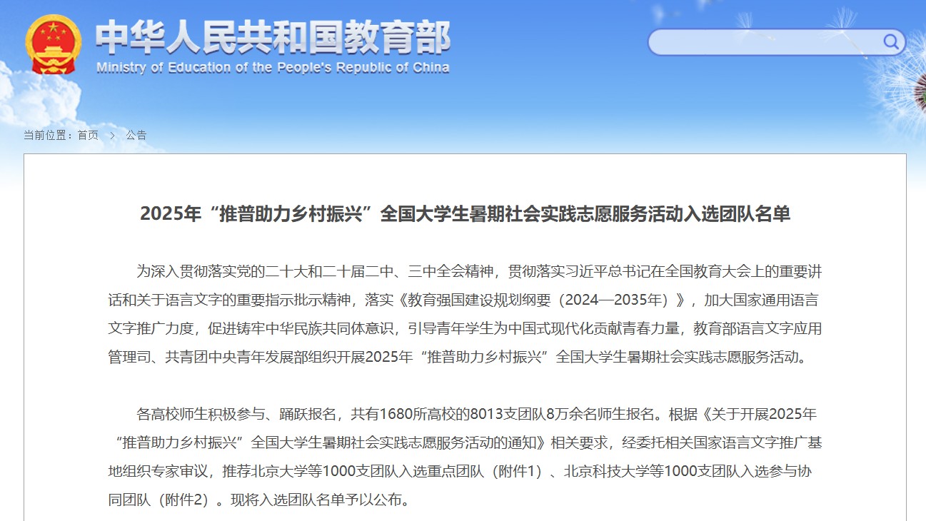 長安大學(xué)人文學(xué)院團(tuán)隊(duì)入選2025年“推普助力鄉(xiāng)村振興”全國大學(xué)生暑期社會(huì)實(shí)踐志愿服務(wù)活動(dòng)重點(diǎn)團(tuán)隊(duì)