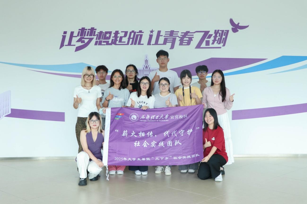 成都理工大學(xué)“薪火相傳，代代守護(hù)”社會(huì)實(shí)踐隊(duì)： 探訪榮縣三色文化，點(diǎn)亮留守兒童七彩假期